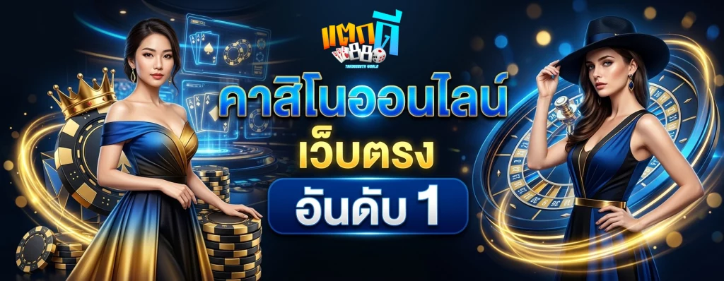 เว็บ เกม takdee88